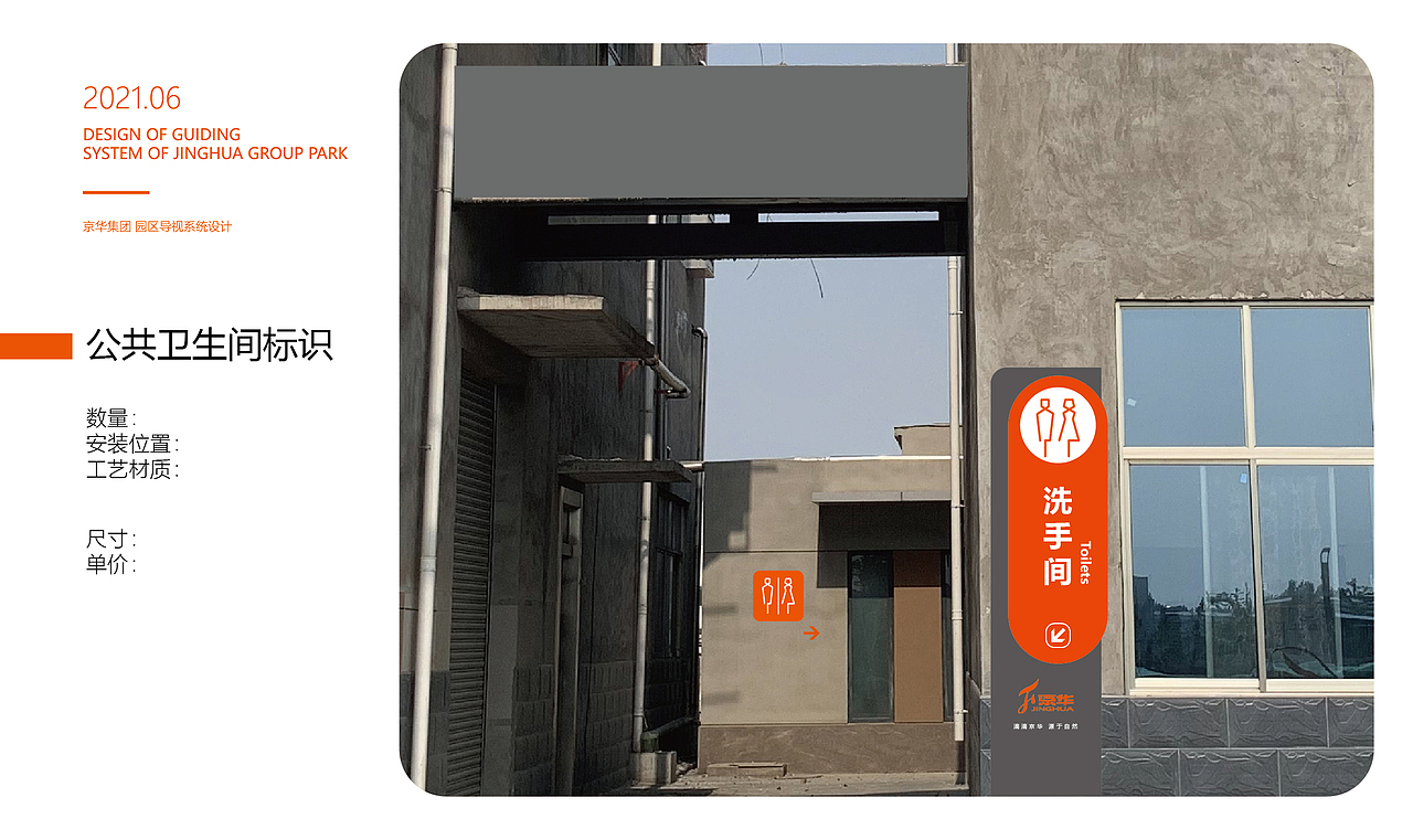 京华集团导视系统设计 |园区导视|文化墙设计