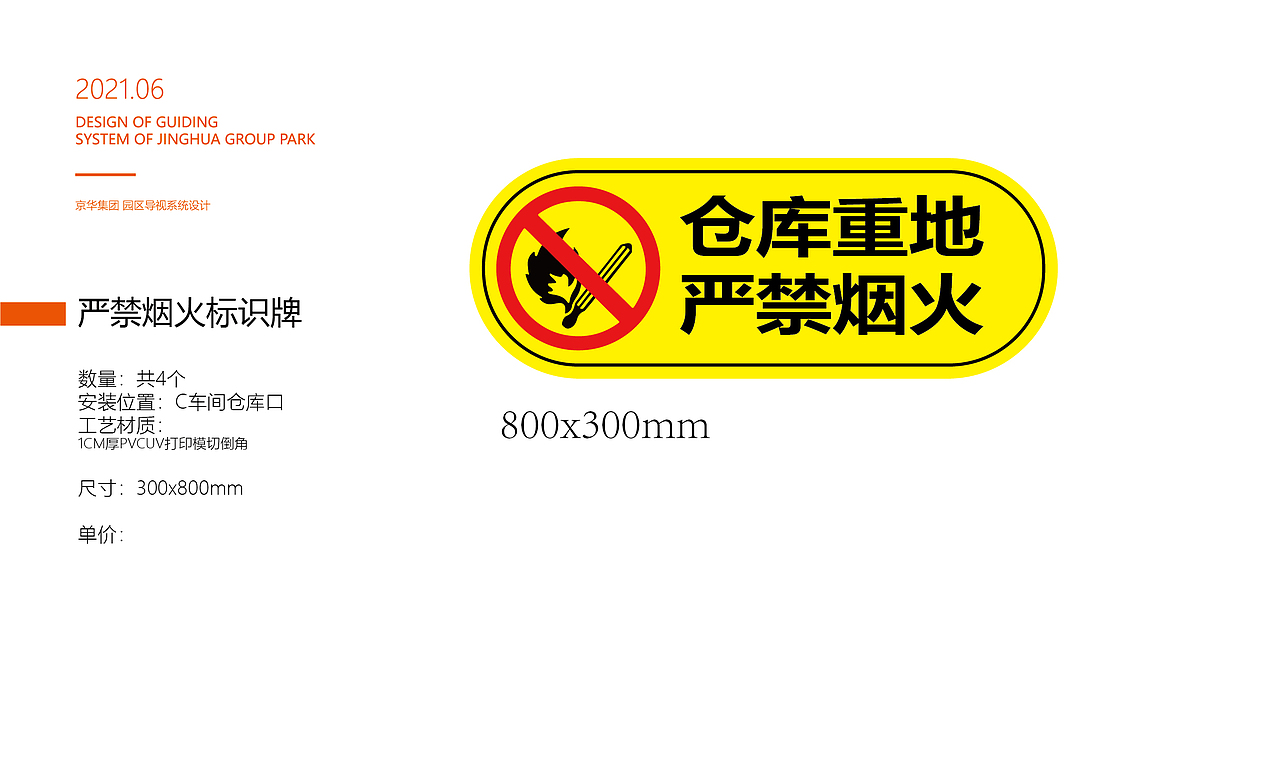 京华集团导视系统设计 |园区导视|文化墙设计