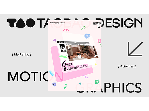 营销动效展示设计 - 蟠淘会