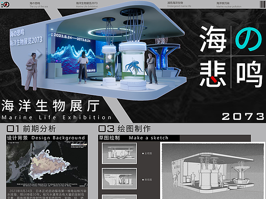 海の悲鸣-海洋生物展厅