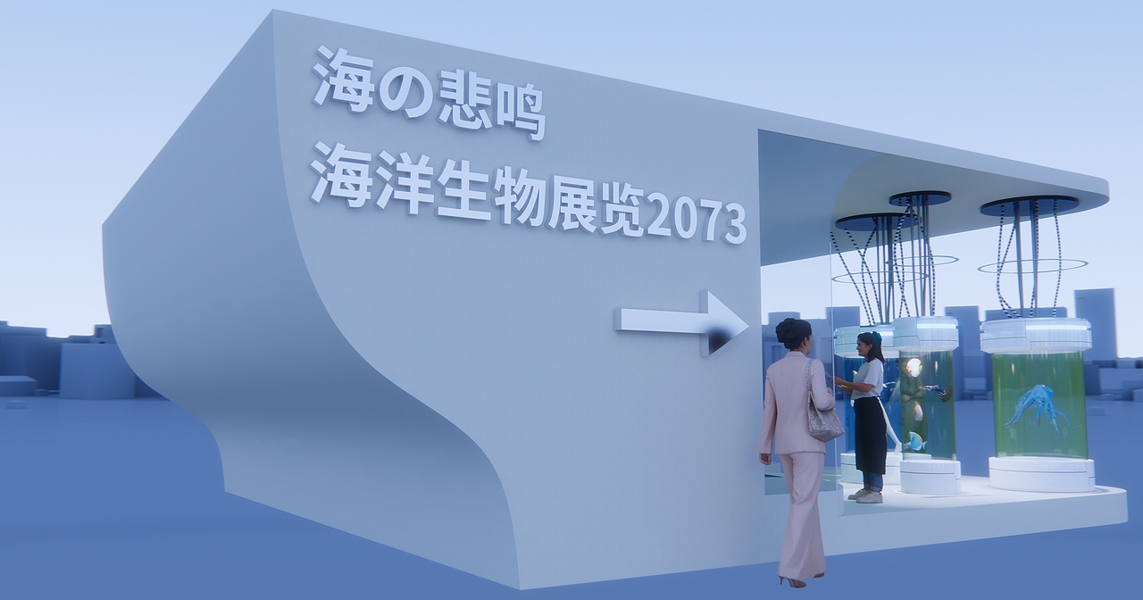 海の悲鸣-海洋生物展厅（图ZMzc0NDM0NDg4） - 建筑/空间 - 站酷设计师IED_Studio原创素材 - 站酷ZCOOL