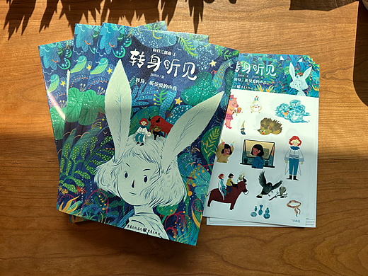 儿童小说《转身听见》插图