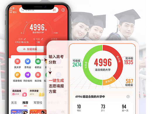 优志愿百度搜索详情页