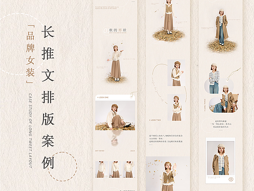 【推文】女装品牌 初秋上新