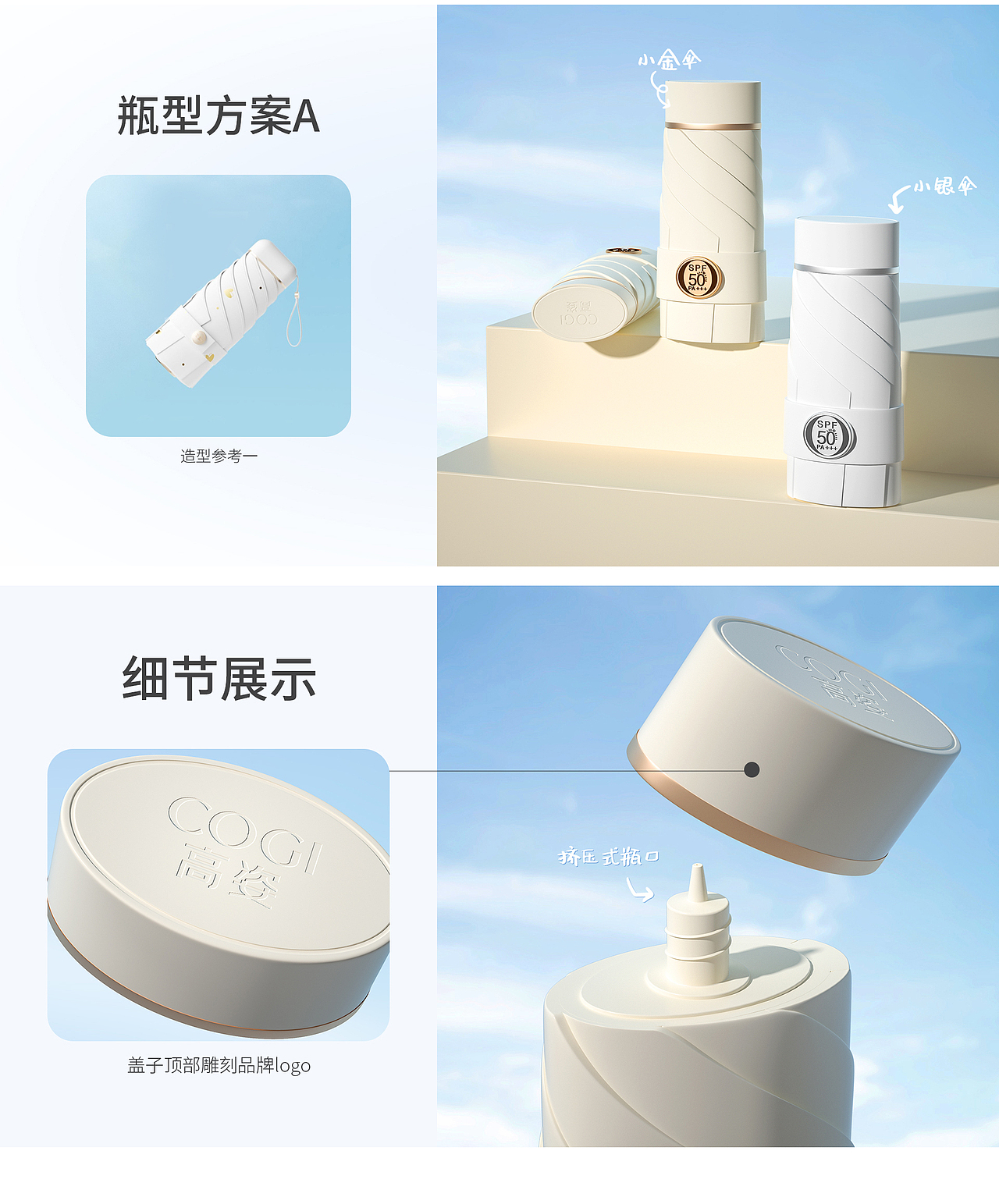 高姿-防晒仿生瓶设计 | 士觉（图ZMzc0NDM2NDM2） - 品牌 - 站酷设计师阿士JMK原创素材 - 站酷ZCOOL