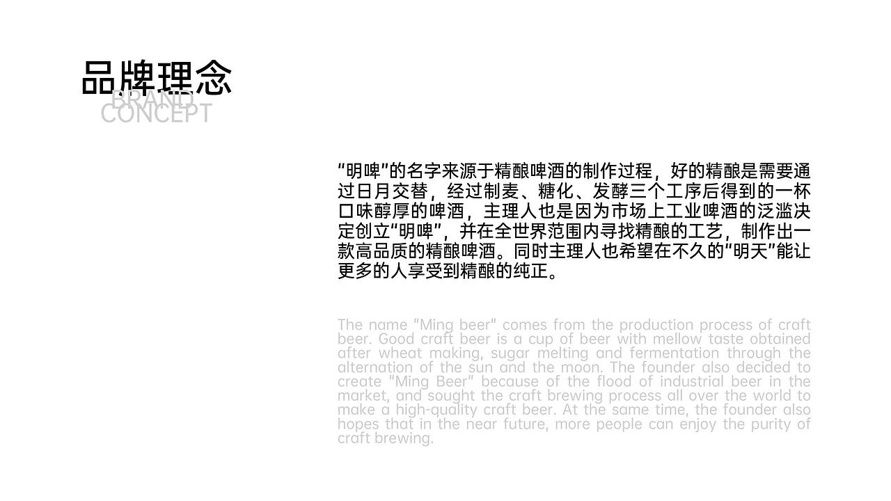 （明啤）MING BEER & 啤酒品牌设计（图ZMzc0NDM4NzI4） - 包装 - 站酷设计师rsylei原创素材 - 站酷ZCOOL