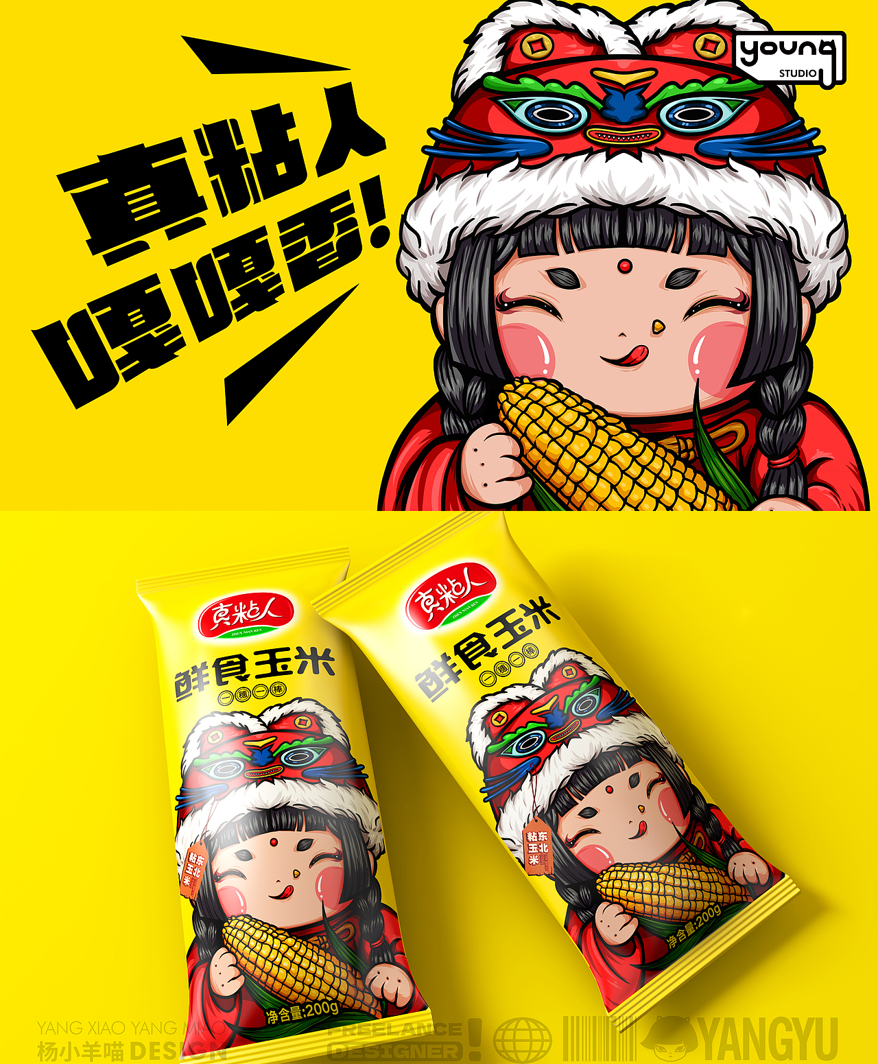 真粘人|东北粘玉米