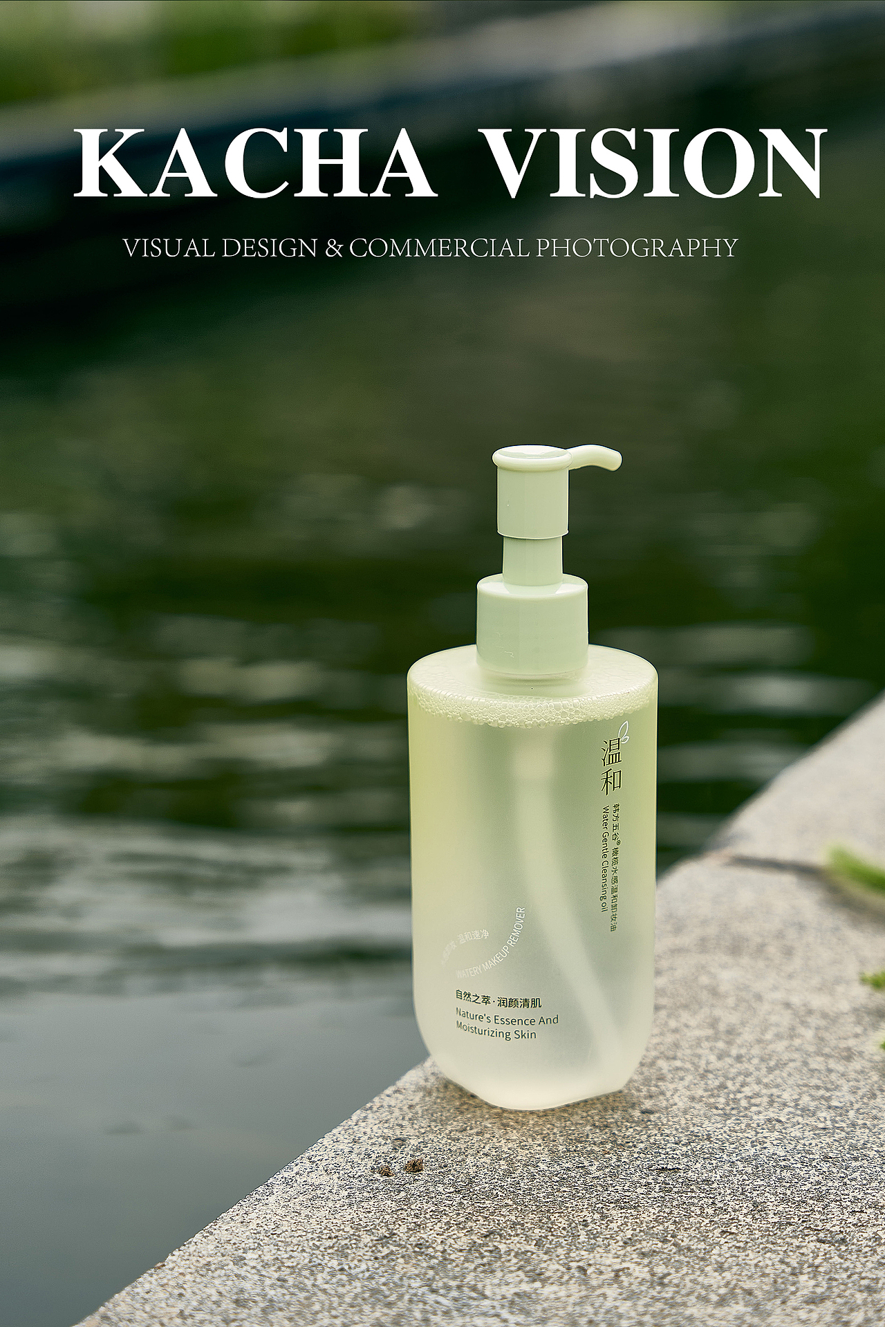 电商摄影/卸妆油户外