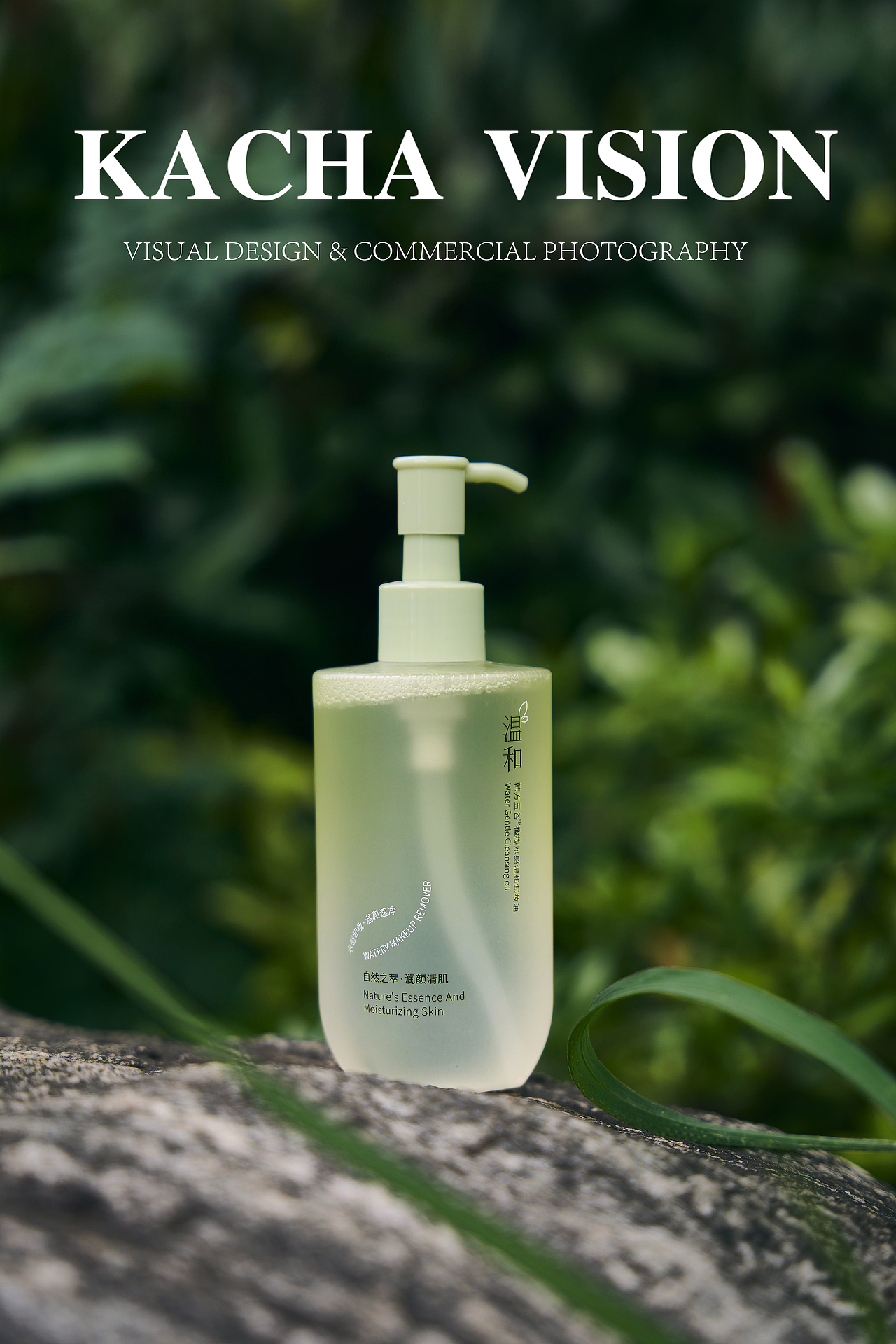 电商摄影/卸妆油户外