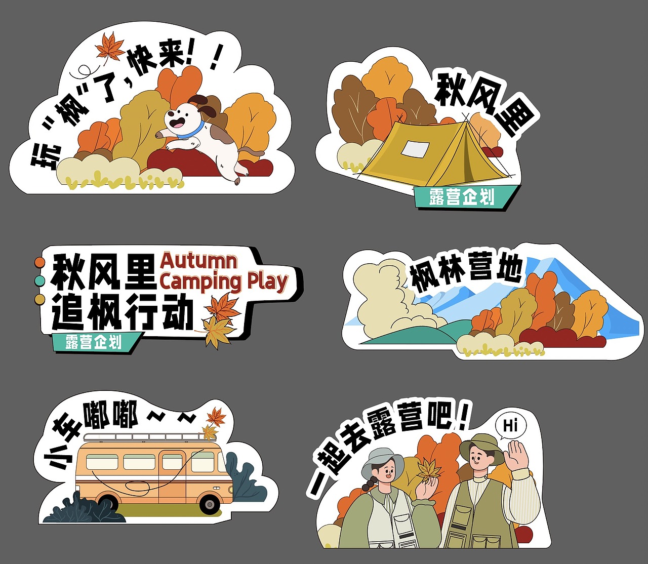 秋风里,追枫行动主题露营企划