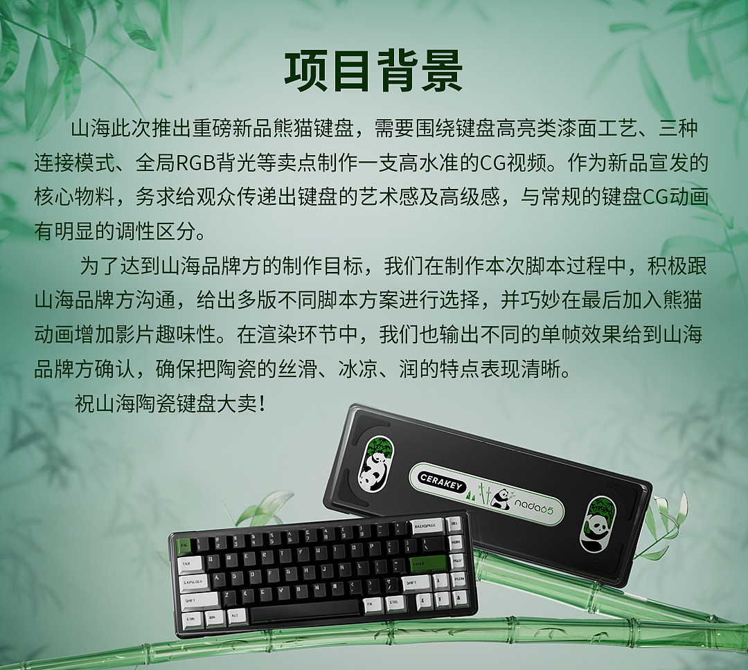 山海妙音65熊猫主题机械键盘