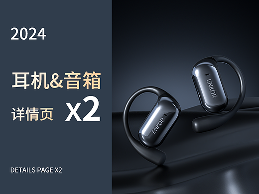 详情X2 蓝牙耳机详情页 蓝牙音箱详情页