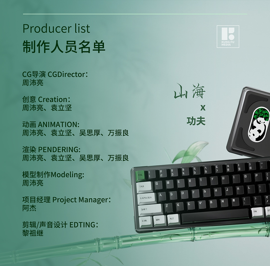 山海妙音65熊猫主题机械键盘