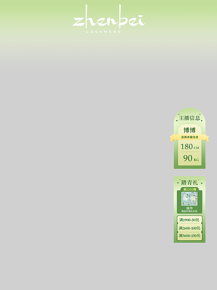 珍贝女装&品品寿平面设计作品集