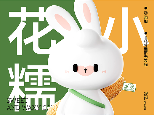 花小糯丨农产品的品牌创新之路