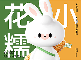 花小糯丨农产品的品牌创新之路