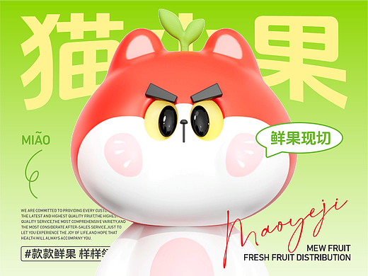 猫爷记丨传统水果品牌如何一眼新？
