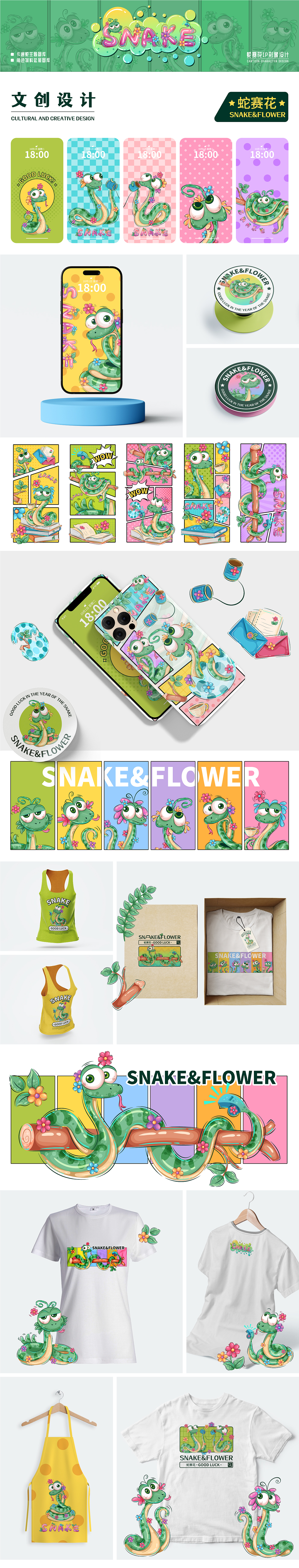 《蛇赛花》矢量包装插画潮流品牌吉祥物IP卡通形象设计