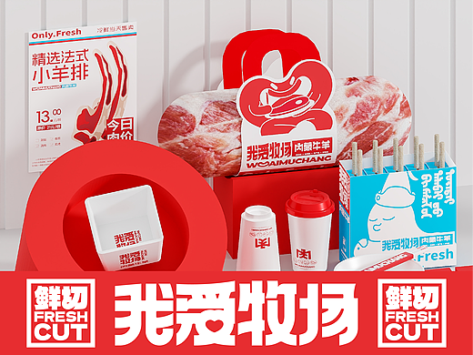 我爱牧场-WOAIMUCHANG｜火锅烤肉品牌全案设计