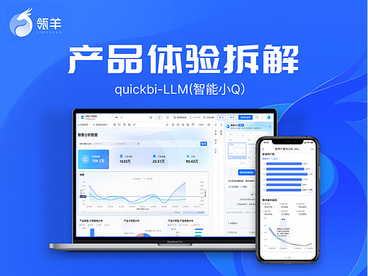 阿里-产品体验日记（一）丨quickBI融合LLM的智能小Q