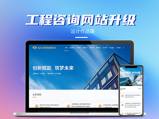 工程咨询网站升级