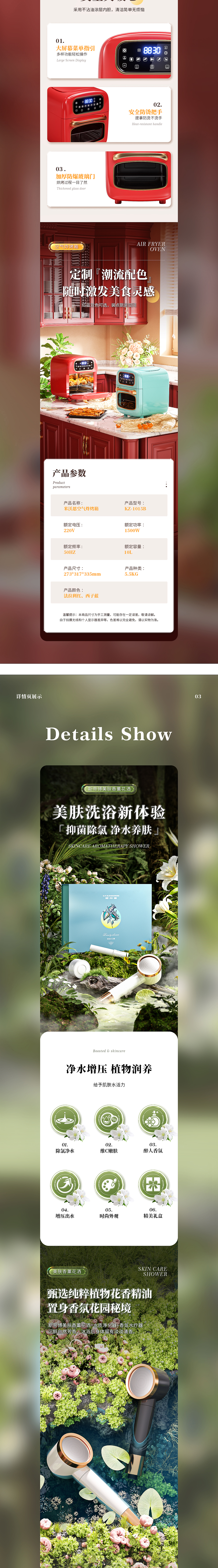 花洒、空气炸锅详情页（图ZMzc0NDYxNDI4） - 电商 - 站酷设计师皇蛇原创素材 - 站酷ZCOOL