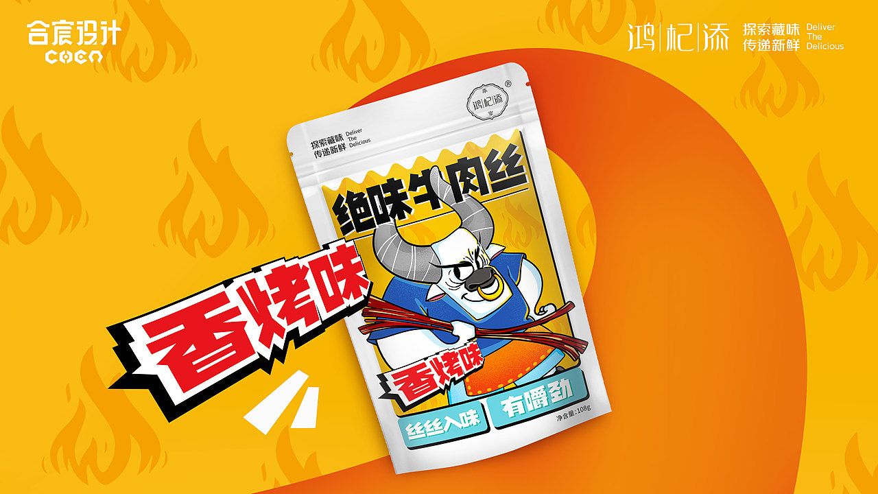 合宸設(shè)計 | 絕味牛肉絲（圖ZMzc0NDYxNzQ0） - 包裝 - 站酷設(shè)計師合宸設(shè)計原創(chuàng)素材 - 站酷ZCOOL