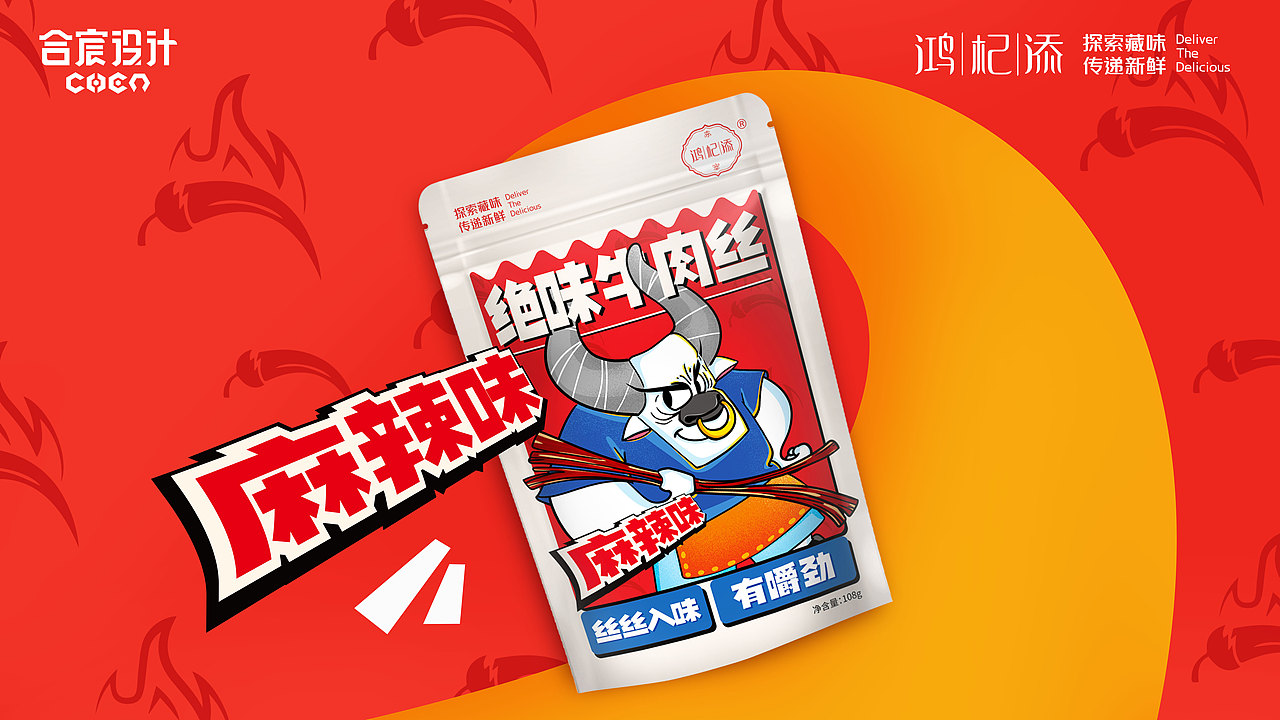 合宸設(shè)計 | 絕味牛肉絲（圖ZMzc0NDYxODg4） - 包裝 - 站酷設(shè)計師合宸設(shè)計原創(chuàng)素材 - 站酷ZCOOL