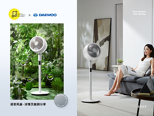 DAEWOO大宇 X 青鸟视觉 循环扇 | 详情页、场景图分享