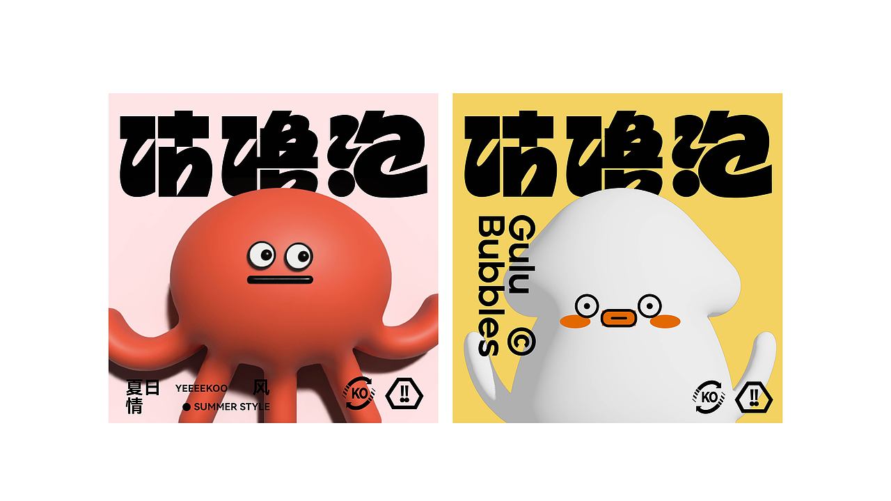 夏日咕噜泡贴纸（图ZMzc0NDY0NDA4） - 图案 - 站酷设计师椰壳yeeeekoo原创素材 - 站酷ZCOOL