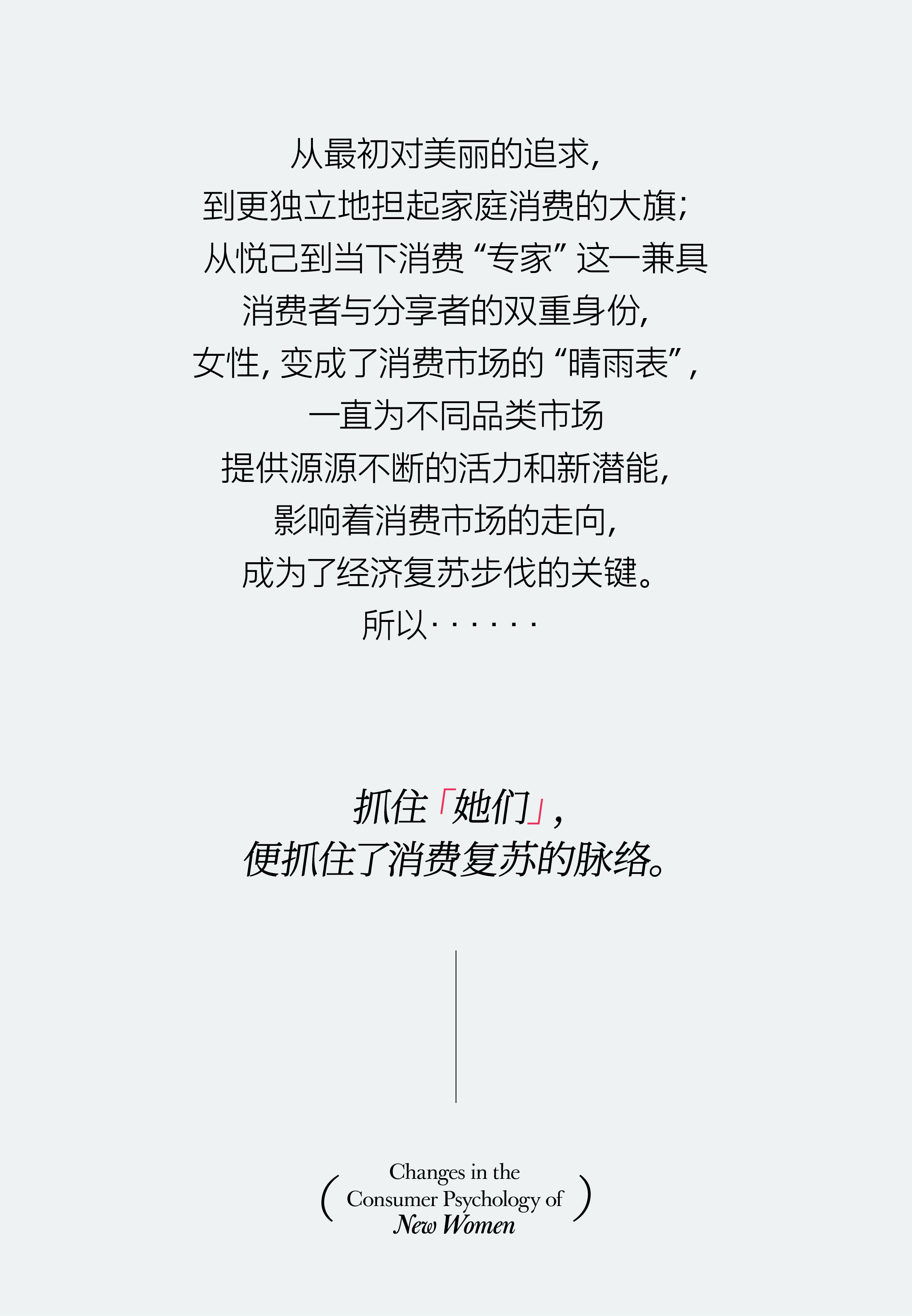 10万亿「她消费」浪潮来袭：洞见女性消费未来钱景（图ZMTQ4NjMwODA=） - 观点 - 站酷设计师hellolinkdesign原创素材 - 站酷ZCOOL