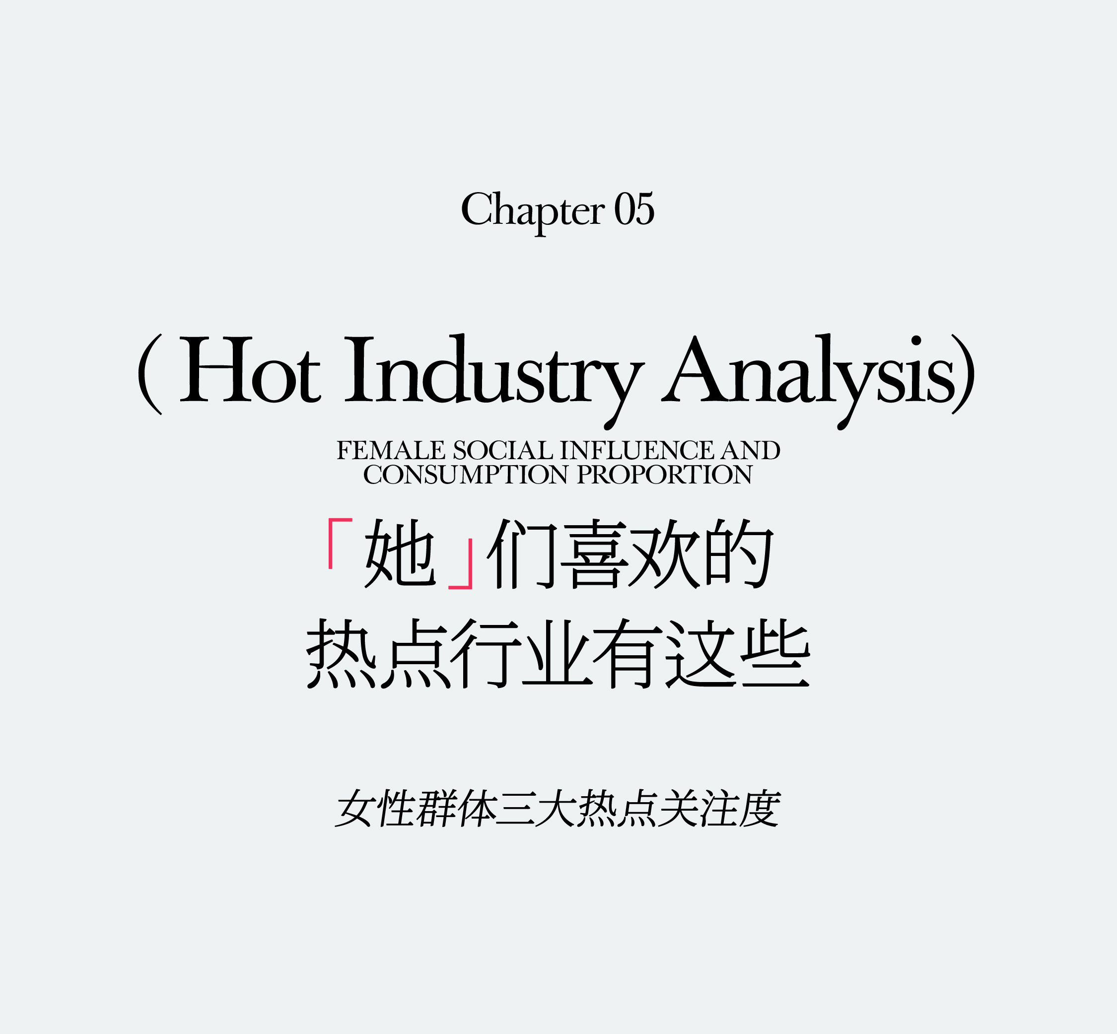 10万亿「她消费」浪潮来袭：洞见女性消费未来钱景（图ZMTQ4NjMwODg=） - 观点 - 站酷设计师hellolinkdesign原创素材 - 站酷ZCOOL
