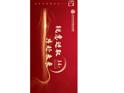 医院14周年长图