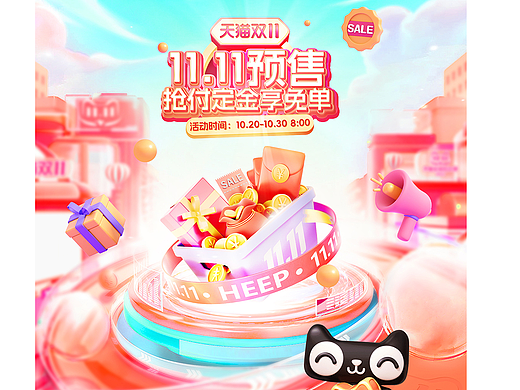 2023年双11活动页面