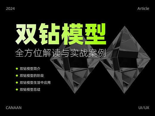 双钻模型全方位解读与实战案例
