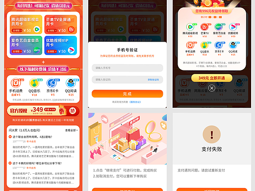 视频联合会员权益卡商城H5页面设计