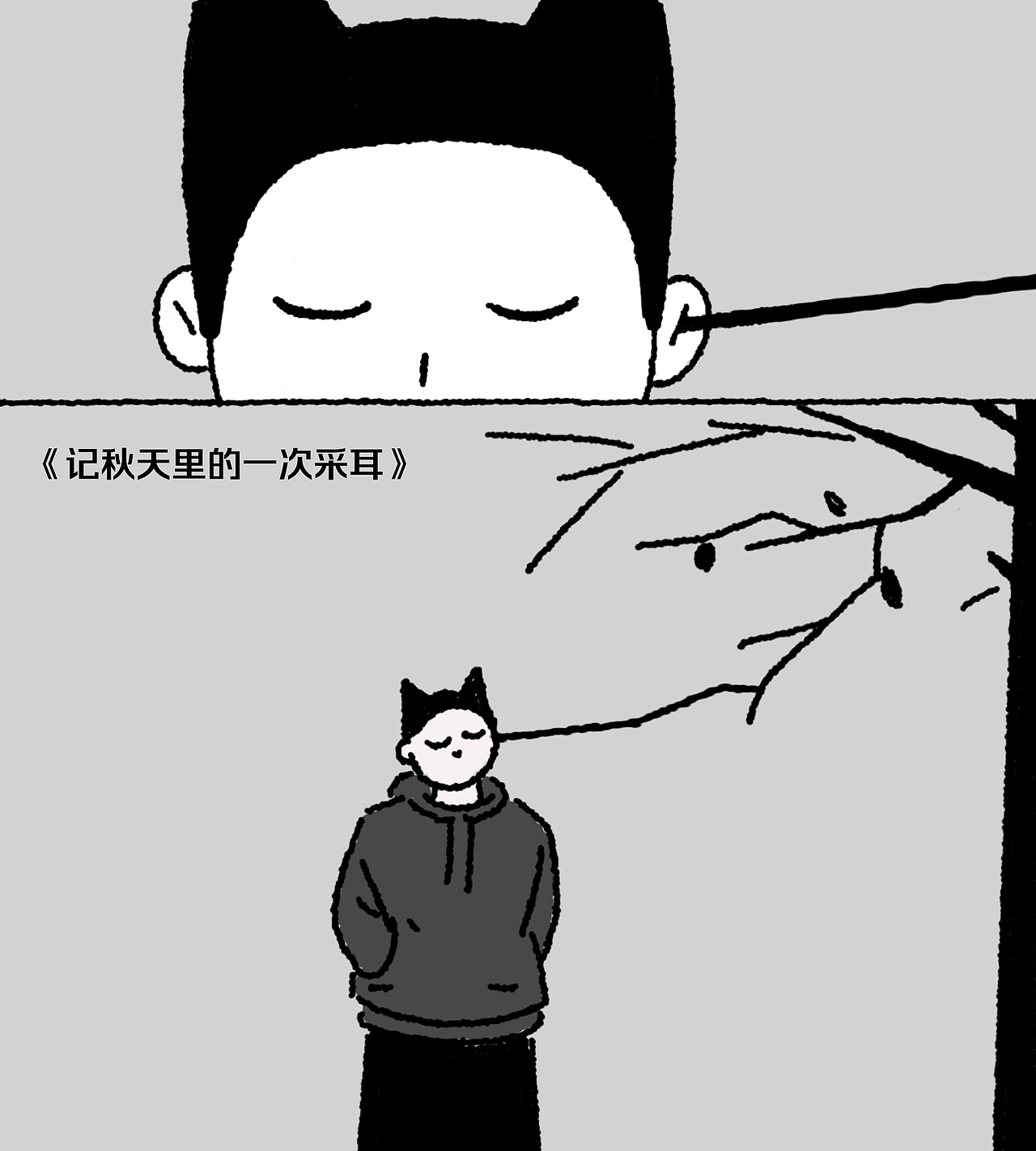 是男人最帅的时候啊～（图ZMzc0NDY1MTQ0） - 单幅漫画 - 站酷设计师圈圈爱吃配菜原创素材 - 站酷ZCOOL