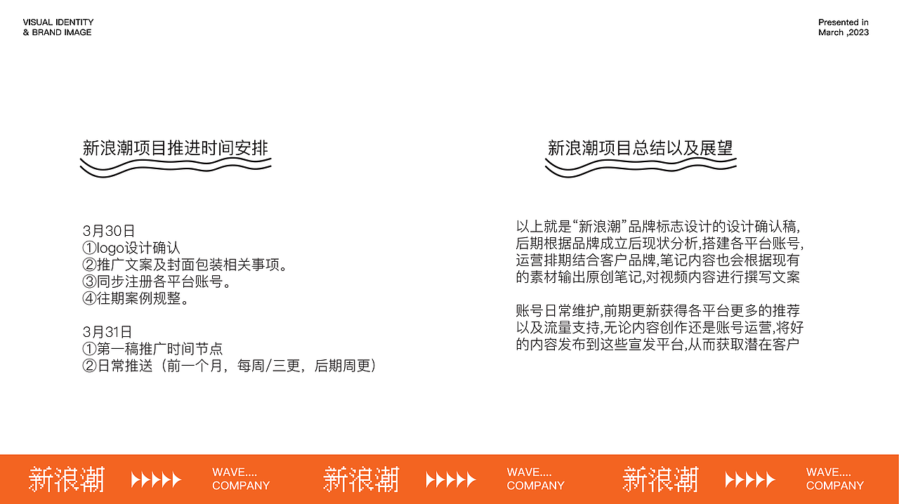 新浪潮品牌案例