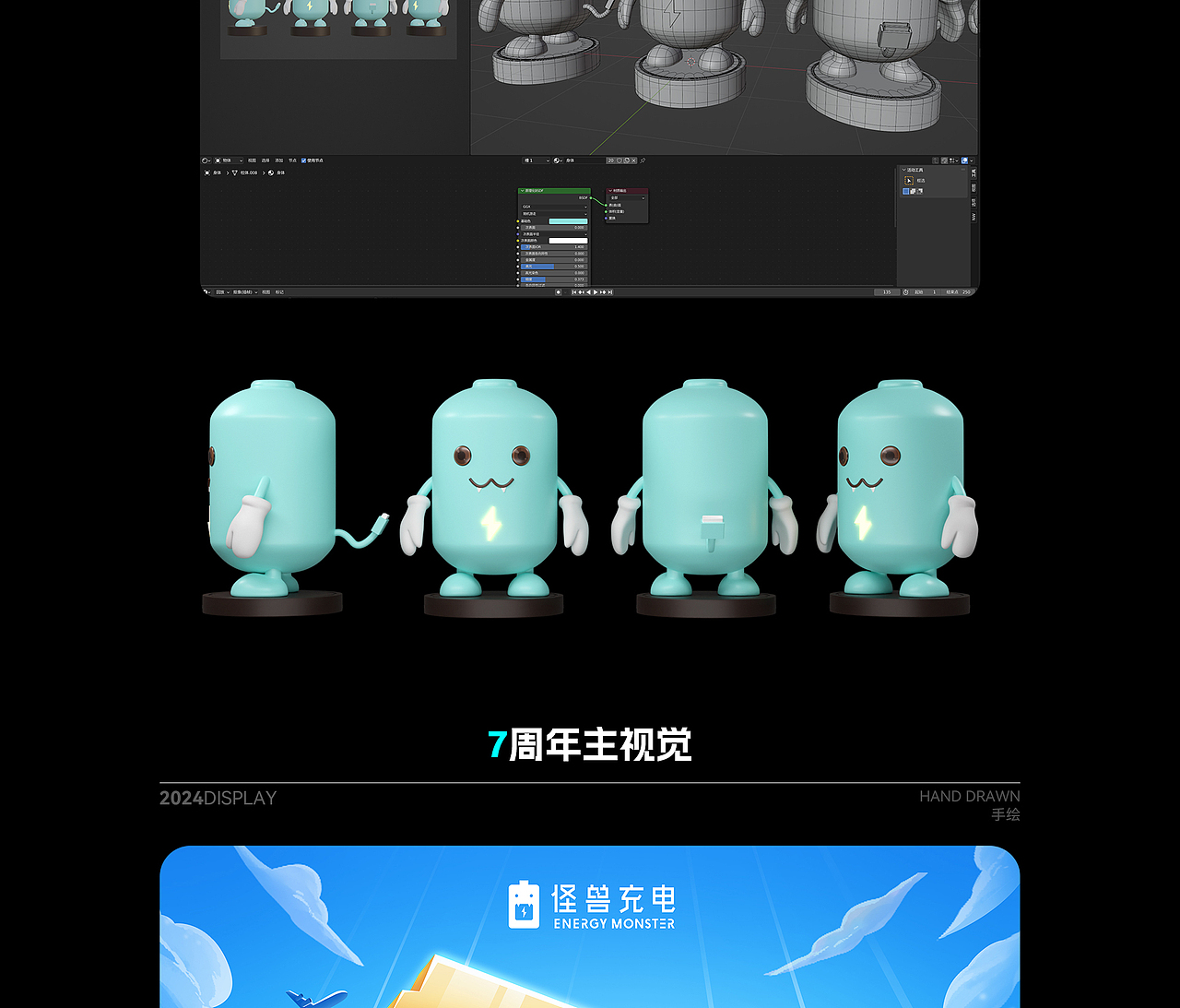 周年3D视觉海报创作