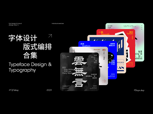 字体设计与版式编排