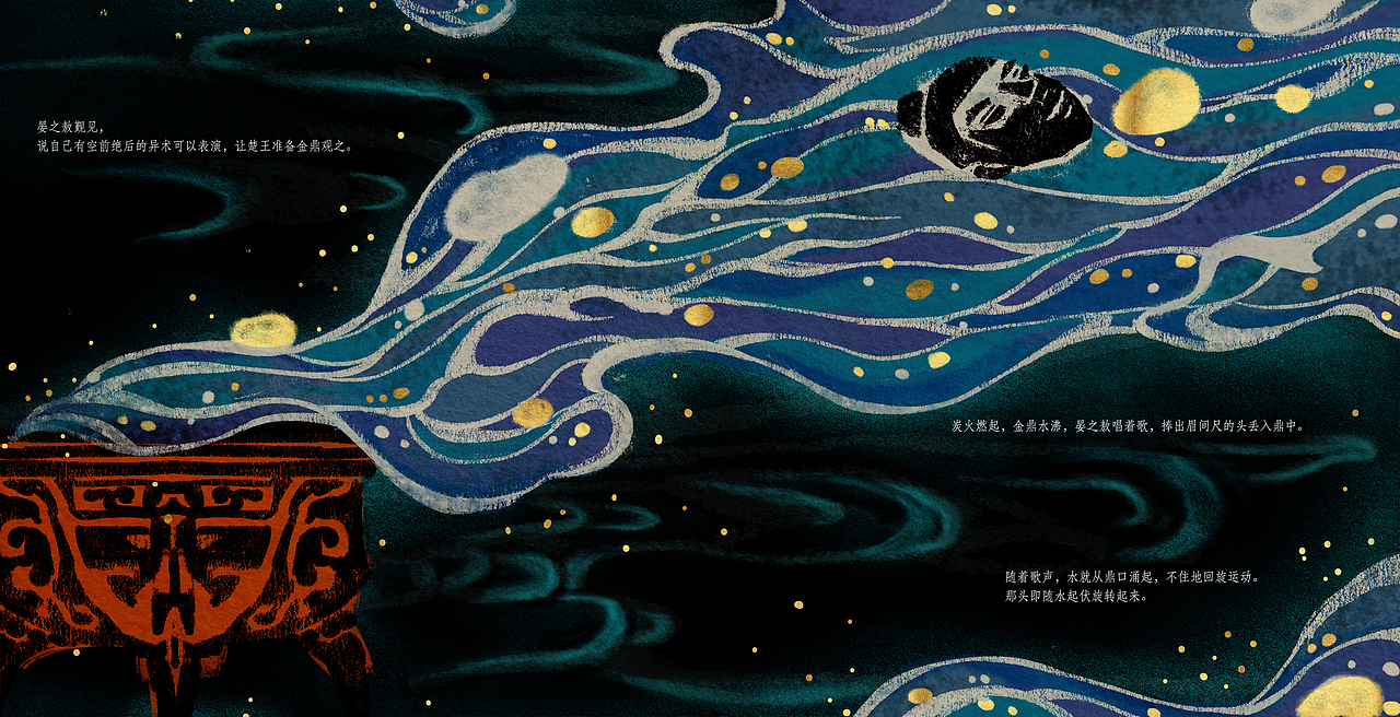 眉间尺（下）（图ZMzc0NDY3Mjg4） - 绘本 - 站酷设计师果陀原创素材 - 站酷ZCOOL