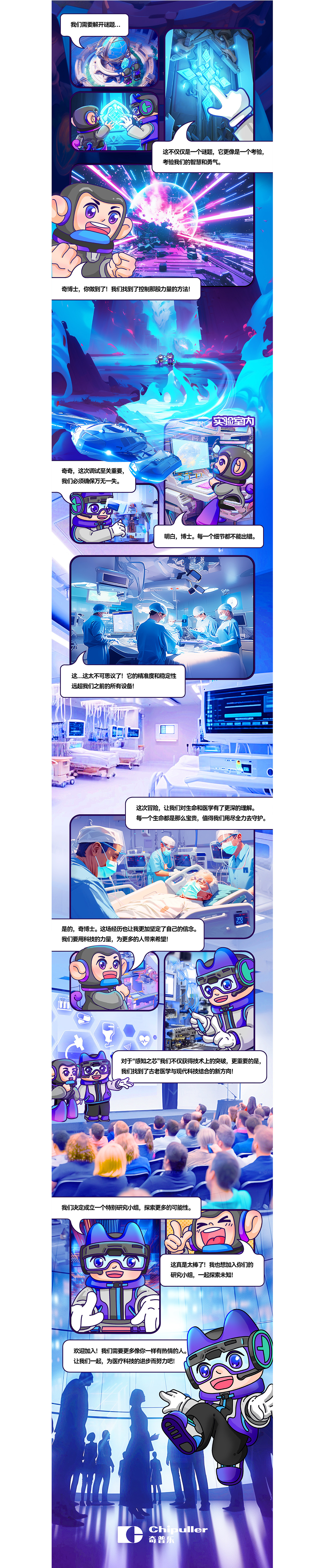 【小奇漫畫-09】秘境追蹤：古城下的醫(yī)學(xué)奇跡（下）（圖ZMzc0NDY3NDcy） - IP形象 - 站酷設(shè)計(jì)師Chipuller奇思原創(chuàng)素材 - 站酷ZCOOL