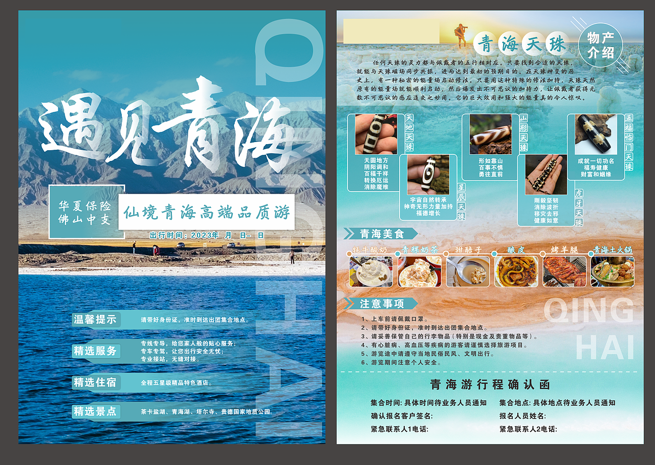 青海旅游彩页（图ZMzc0NDcwMzA4） - 海报 - 站酷设计师EEEEEva原创素材 - 站酷ZCOOL