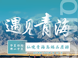 青海旅游彩页