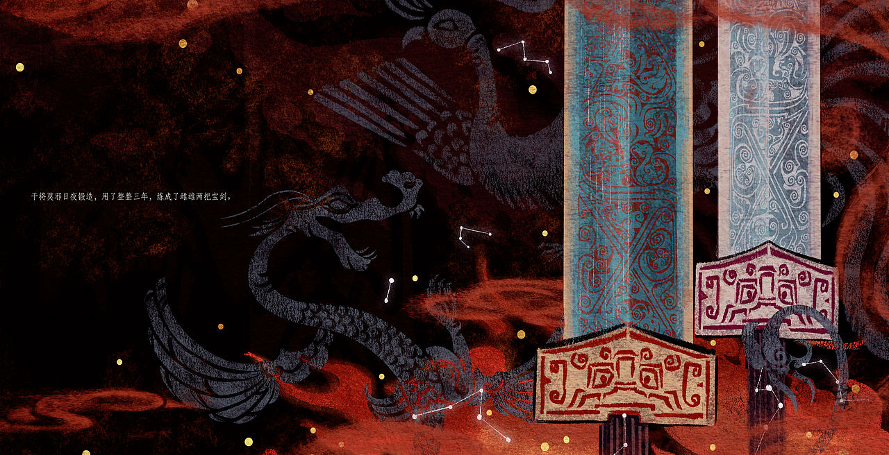 眉间尺（上）（图ZMzc0NDcwODE2） - 绘本 - 站酷设计师果陀原创素材 - 站酷ZCOOL
