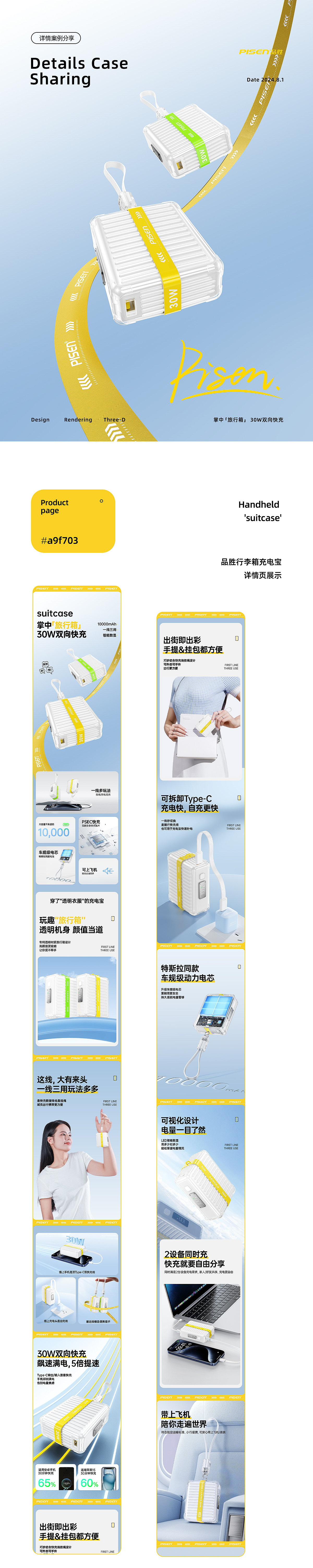 2024-品胜-详情页执行SOLO×4(图ZMzc0NDcwNzQ4) - 电商 - 站酷设计师常有雾原创素材 - 站酷ZCOOL