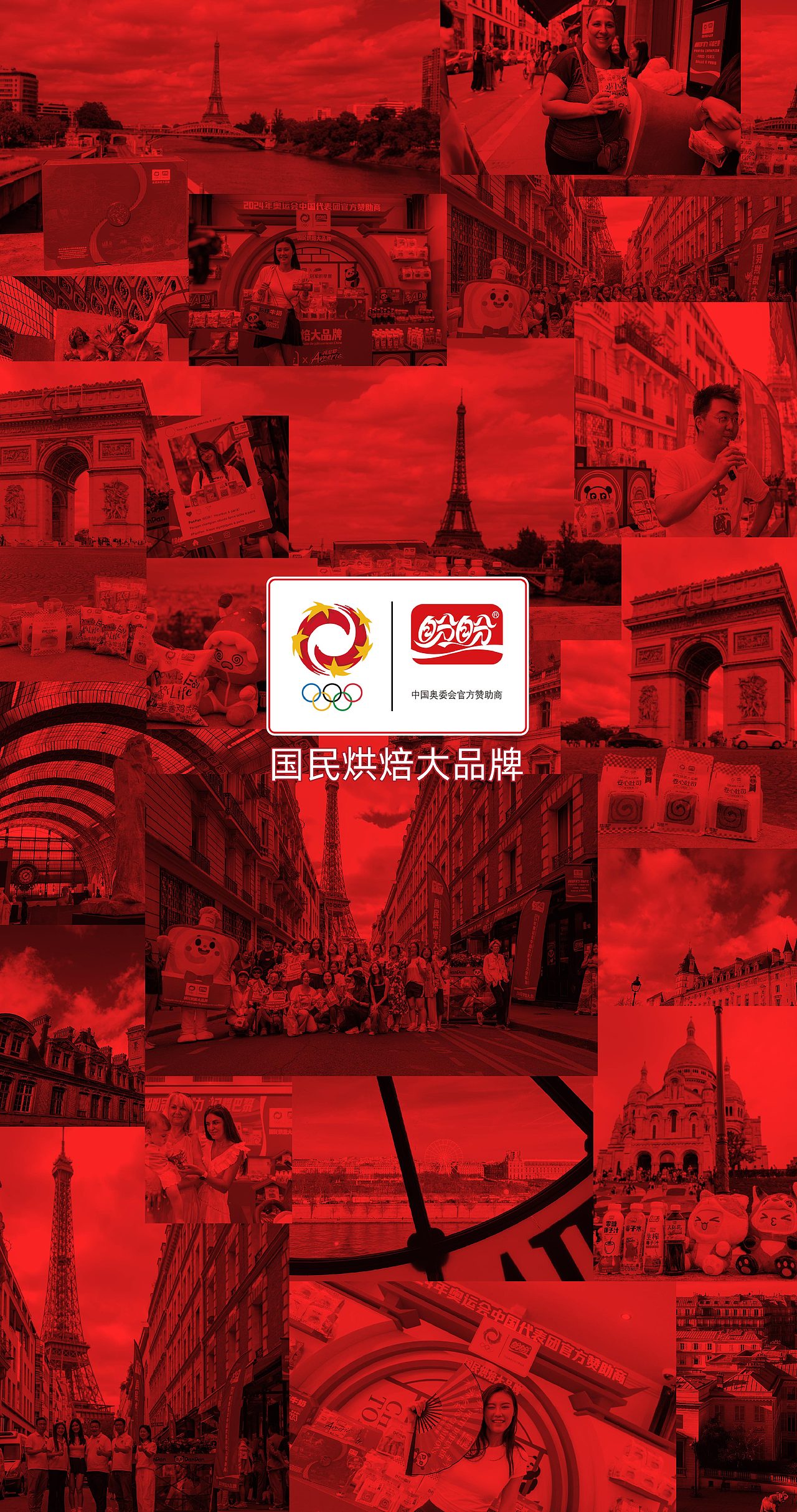 盼盼 x 众拓营销 x吴尧｜盼盼“食”力闪耀巴黎（图ZMzc0NDcxNjM2） - 包装 - 站酷设计师吴尧文化原创素材 - 站酷ZCOOL
