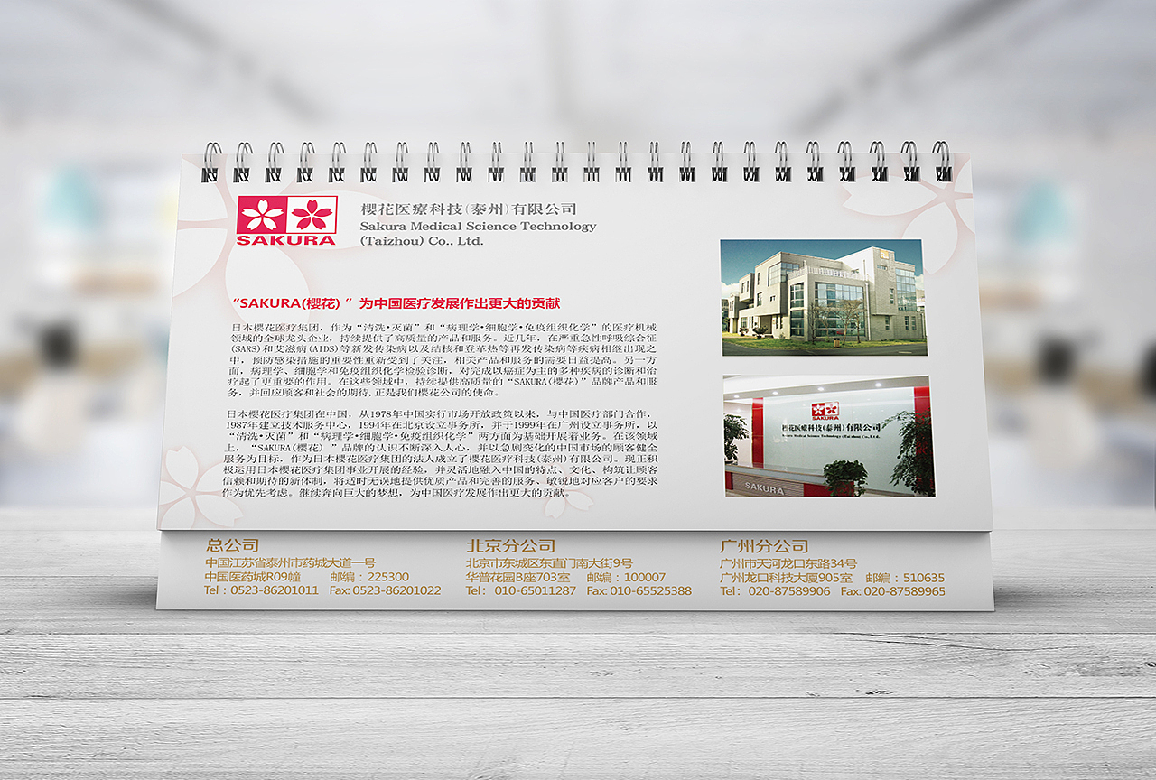 泰州台历设计制作－泰州医药城企业樱花医疗台历设计（图ZMzc0NDcyMDI4） - 宣传物料 - 站酷设计师大唐歌飞品牌设计原创素材 - 站酷ZCOOL