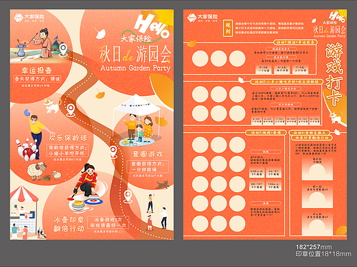 游园会活动物料