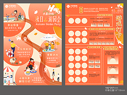 游园会活动物料